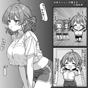 [トキビト] 白熱した勝負をする花海姉妹 (学園アイドルマスター)