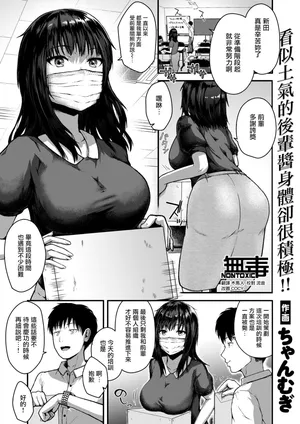 [Chanmugi] face to face (COMIC Shitsurakuten 2024-10) [Chinese] [无毒汉化组] [Digital]