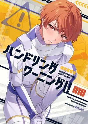 [gotaitouti (Marina-kun)] Handling Warning!! (Mobile Suit Gundam: Hathaway) [Digital]
