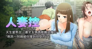 [studio j] 人妻控 1-51 END [Chinese]