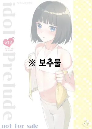 (C89) [candy paddle (NemuNemu)] idol Prelude (THE IDOLM@STER SideM) [Korean]