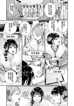 [Guglielmo] Hatachi no Tsudoi | 二十岁的聚会 (COMIC Kairakuten 2026-03) [Chinese] [迟远个人汉化] [Digital]