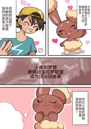 长耳兔的特别训练 | [路的个人机翻](♂x♂) [Chinese] [Butter Bunny] (Pokemon)