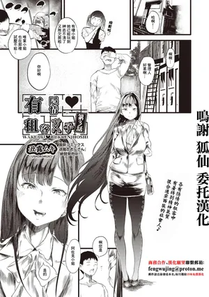 [丑露ムキ] 訳アリ 物件女子 第3話