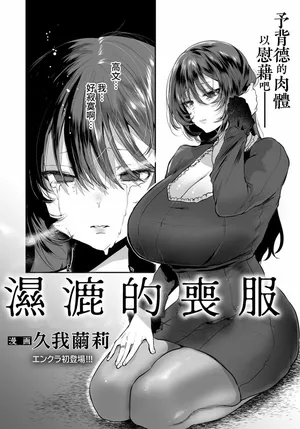 [Kuga Mayuri] Nureru Mofuku (ANGEL Club 2021-11) [Digital] [Chinese] [Amerins漢化]