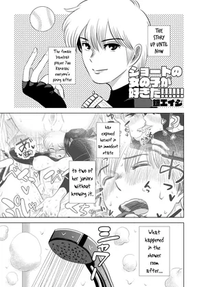 [Gin Eiji] Short no Onnanoko ga Sukida!!!!!! (Koukou) [English] [joobuspaidatr]