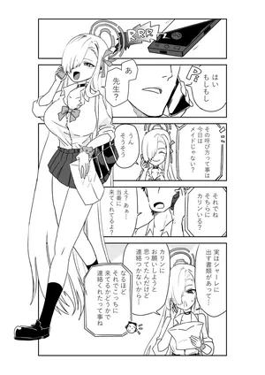 [京唄麻呂] 先生のお手伝いをするカリンと忘れ物を届けるアスナ (ブルーアーカイブ)