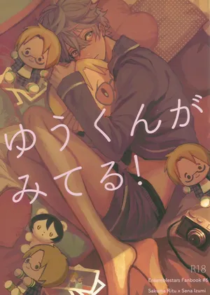 [Nakayoshi Koyoshi (Yamadi)] Yuukun Is Watching (Ensemble Stars!)