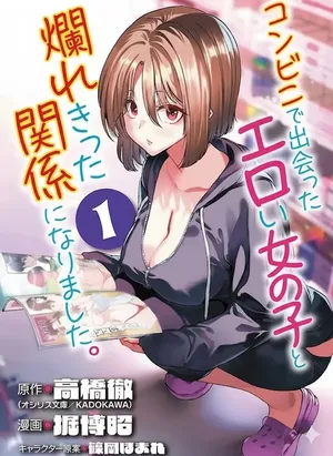 [Toru Takahashi & Hori Hiroaki] Konbini de Deatta Eroi Onnanoko to Tadare Kitta Kankei ni Narimashita - Chapter 5