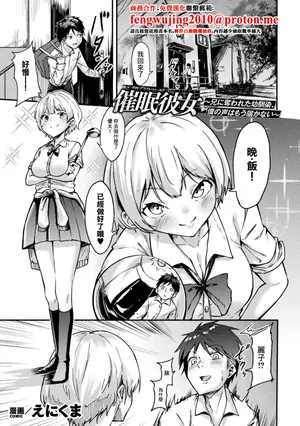 [えにくま] 催眠彼女～兄に奪われた幼馴染、僕の声はもう届かない～