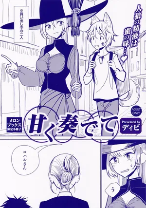 [ディビ] 甘く奏でて メロンブックス限定小冊子