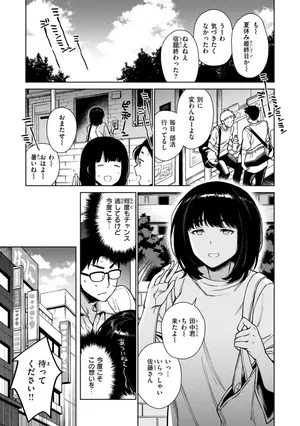 [六角八十助] 夏休み最終日 (COMIC 失楽天 2024年 03月号)