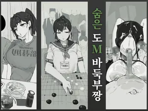 [Shitsukan Tone ga Yabai] Kakure Do M Igo-bu-chan