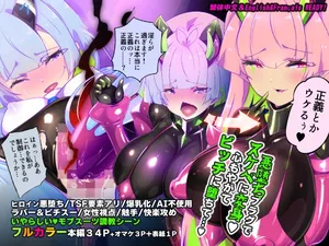 [やせうまロール]マジメな転生女体化アンドロイドが快楽攻めの果てに爆乳悪堕ちするまんが～プリッケツァーナ・ツヴァイ～ [中国翻訳] [DL版]