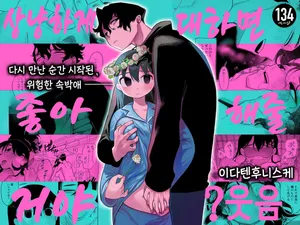 [Punizuka no Okite (Idaten Funisuke)] Yasashiku Shitara Suki ni Natte Kureru? Wara 상냥하게 대하면 좋아해줄거야?웃음 [korean]