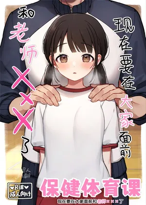 [Omochi Fry-ya-san (Mochizaki Panko)] Hotai no Jikan ~Minna no Mae de Sensee to xxx o shimasu~