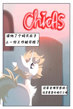 【keeetch】绝对的基米，由此而生的精神，教会你哈气的是……(pony)[中文][己琼酥个人翻译]