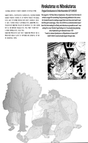 [Jiraiya] Hyakutarou vs Nihyakutarou (햐쿠타로 vs 니햐쿠타로) (korean)