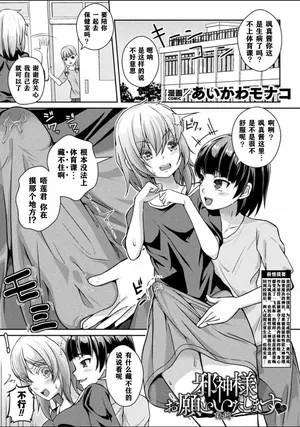 [Aikawa Monako] Jashin-sama Onegai Itashimasu Kōhen(Bessatsu Comic Unreal Joutai Henka & Nikutai Kaizou Hen Vol. 4) [Chinese] [打打计数君个人汉化][Digital]