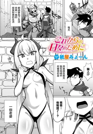 紙屋みょーん] これからの日々のために