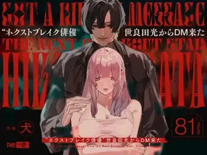 [THE WAIDAN (Inu, Yasuda Meshimeshi)] I Got A Message From The "Up-and-coming Actor" Hikaru Serata [English] [Nameless] [Digital]