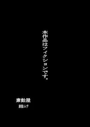 [素飴屋]ハイグレ少女に支配される世界