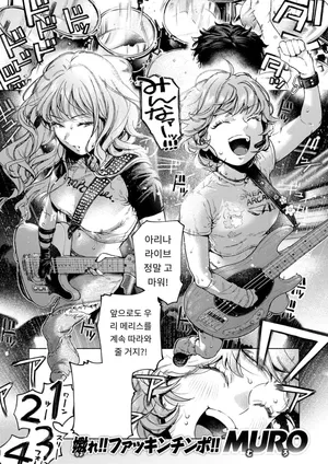 [MURO] Three-piece Bind  쓰리피스 바인드 COMIC Kairakuten 2025-06 [Digital] [MTL] [Korean]