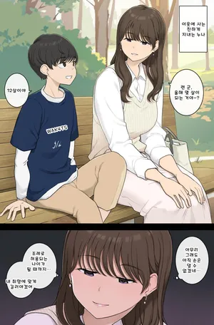 [Wakamatsu] Danshi o Muku na mama Sodatete Hoshoku suru Warui Onee-san [Korean]