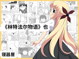 [寝語屋]リントファール物語 3 [Chinese]