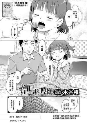 [Kiya Shii] Awa no Ohime-sama #19 Mayuka to, Onii-chan to | 真由香和哥哥 (Digital Puni Pedo! Vol. 39) [Chinese] [ggcity个人汉化]