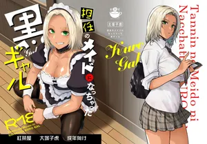 [Kouchaya (Ootsuka Kotora)] Tannin no Meido ni Nacchatta KURO GAL | 담임의 메이드가 되어버린 흑갸루