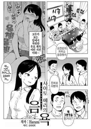 [Harami] Saitou Eri no Inyoku Ep.3 (COMIC Shingeki 2025-01) [Korean]