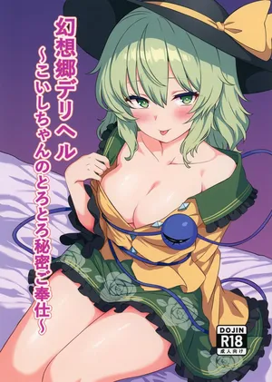 [Shirotanuki no Sato (Pontanuki)] Gensōkyō Deriheru ~Koishi-chan no Torotoro Himitsu Gohōshi~ (Touhou Project)[Digital]