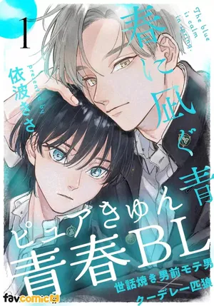 [Inami Kisa] Haru ni Nagu Ao/Blue Calming in Spring | 春天的平静之蓝 [Chinese]