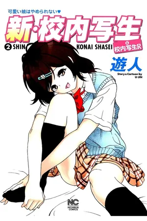 Shin Konai Shasei vol.2