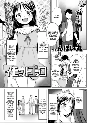 [Nboimaru] Imouto Gokko | Little-Sister Play (COMIC LO 2025-10) [English] {Mistvern} [Digital]