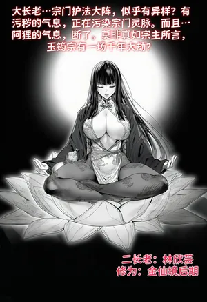 [红姬] 世外最强全女宗门的覆灭——第三话