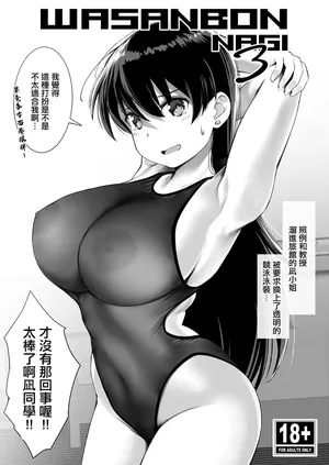 [wa] WASANBON NAGI3 (瑠璃の宝石)