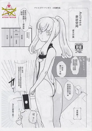 （Everyone Try 18）Actress Nakayoshi Zone Noel Edition | Actress亲近空间 诺艾尔篇(Alice Gear Aegis) [成子坂地下室汉化组]