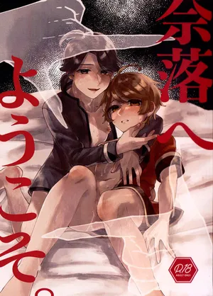 [Wakuwakuzassouland(Zassou)] 欢迎来到地狱。丨Narakueyoukoso (IdentityV)[Chinese]