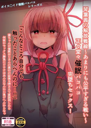 [Satori Gozen (Konsome)] Kotonoha Akane’s Liberation Front ~An Unfairly Fair Battle~ Honest and Decent Hypnotic Sex Leading to Complete Submission! (VOICEROID) [Digital]