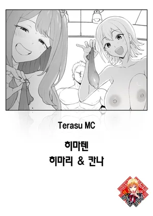 [Terasu MC] Himaten Himari & Kanna | 히마텐 히마리 & 칸나 [Korean] [Team Edge] [Digital]