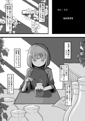 [rampel] minarai mahō tsukai ni shokubutsu no kanri wa muzukashī