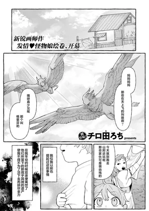 [チロ田ろち]異類x交譚1-3