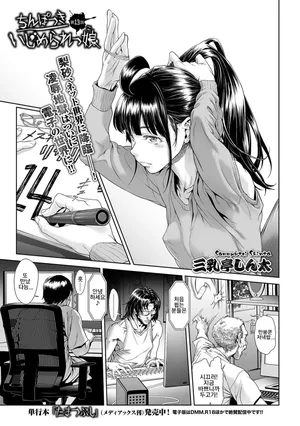 [Sannyuutei Shinta] Chinpotsuki Ijimerarekko 불알 으깨기 13화