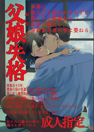 (COMITIA152) [Rinri ga nai (Yumikichi)] Oyako Shikkaku [Digital]