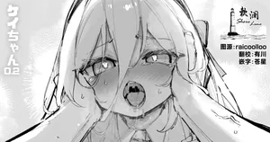 [Tamarun] Kei-chan 0.2 | 凯伊酱0.2 (Blue Archive) [Chinese] [欶澜汉化组]