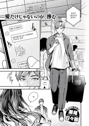 [Senoo Hibiteru] steering (COMIC Kairakuten BEAST 2025-09) [Korean]