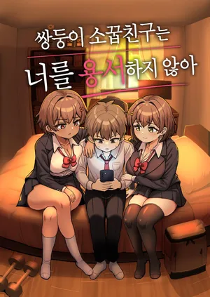 [Emuo Koubou (Yonesuke)] Futago Osananajimi wa Omae o Yurusanai [Korean]
