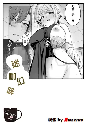 [Borusiti] Drip Coffee → From ♥ You (COMIC HOTMILK 2026-08) [Chinese] [Amerins漢化] [Digital]